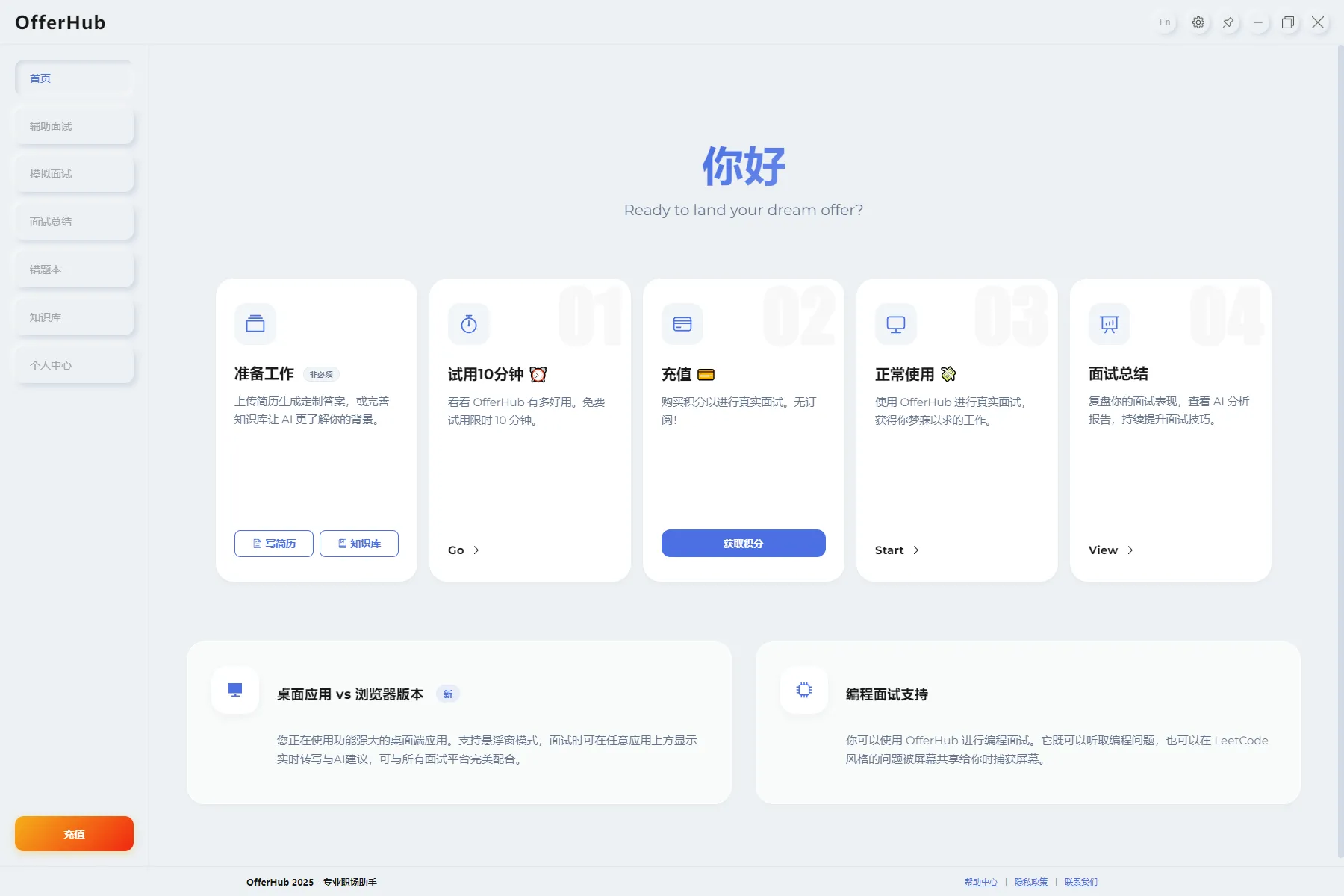 AI 实时面试辅助平台