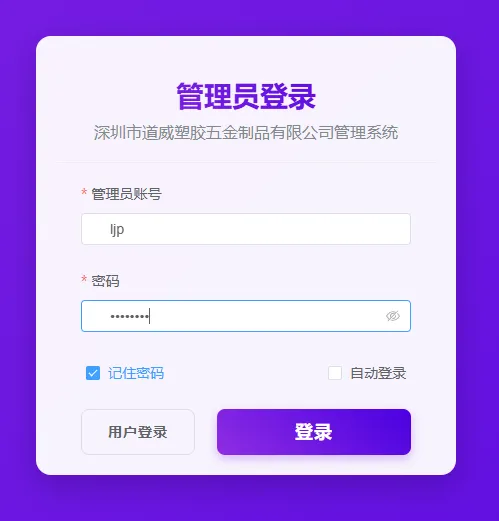 进销存企业管理后台